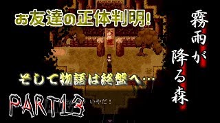 【ゆっくり実況】ビビリなうp主とホラゲ実況part13【霧雨が降る森】