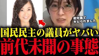 【さとうさおり】国民民主党の議員がヤバすぎる...初対面で怒号を浴びせてきました...【小池百合子 小池都知事 都議会 カイロ大学 学歴詐称疑惑】