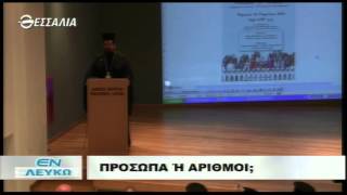 ΠΡΟΣΩΠΑ Ή ΑΡΙΘΜΟΙ ΕΝ ΛΕΥΚΩ 26 04 2016