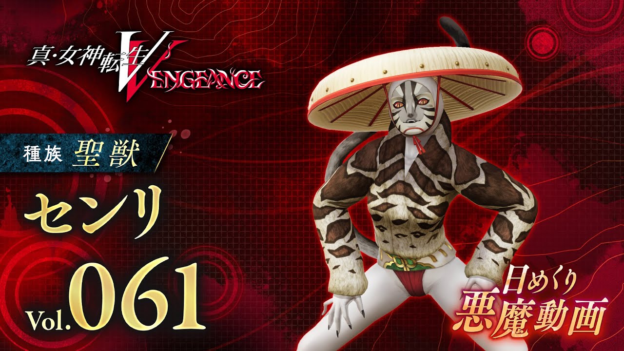 Shin Megami Tensei V: Vengeance - Gematsu Shin Megami Tensei V: Vengeance - Gematsu