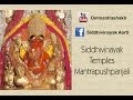 Mantrapushpanjali Siddhivinayak Temple | Jai Omkara | Mantrashakti Music ® | Sanchita Industries