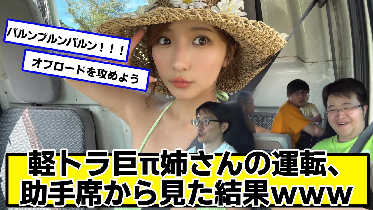 軽トラ姉さんの運転を横から見てみよう【ネットの反応】#美女bra
