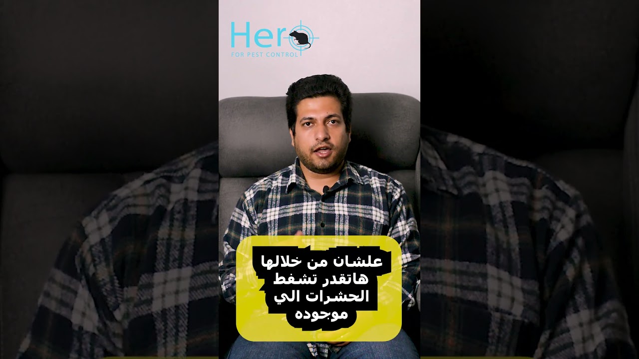 ازاي تتخلص من حشره بق الفراش   