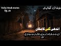 Horror Terrifying Story Of Karachi Liaqatabad Andhi Gali Ka Makan Khoufnakkhanaiyan