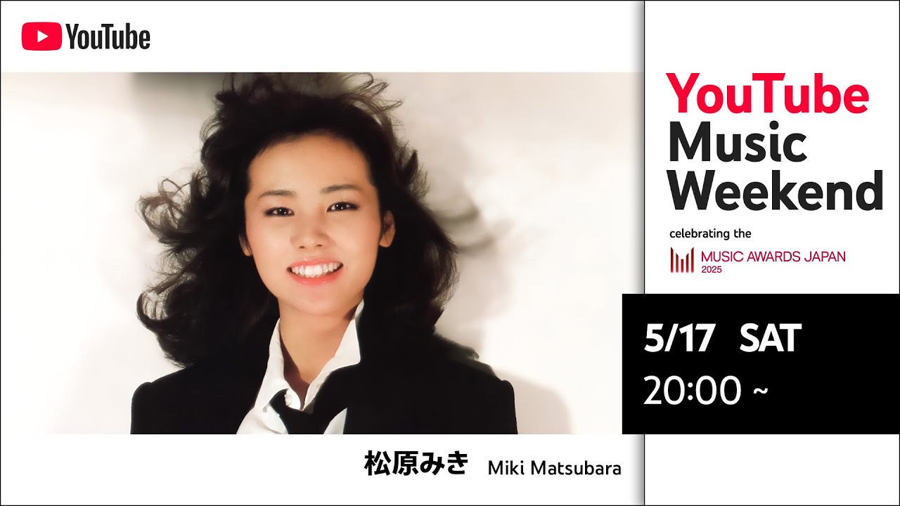 【松原みき】Miki Matsubara "MV & LIVE" for YouTube Music Weekend celebrating the MUSIC AWARDS JAPAN 2025