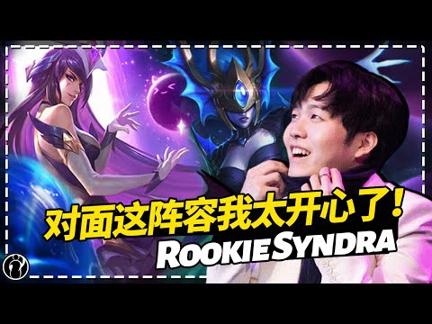 Rookie Syndra：Their team comp makes me so happy！丨IG ROOKIE