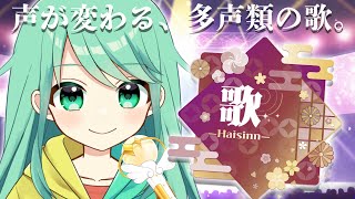 【歌枠】つよつよ多声類のオーロラ歌枠！？【チョま】