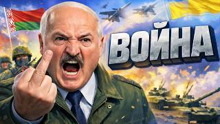 Лукашенко готов к войне !? осталось ТРИ ДНЯ / Что происходит в Беларуси !?