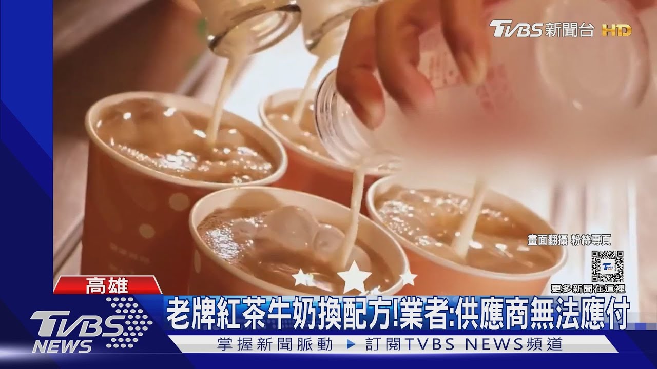 不是玻璃罐鮮奶了!高雄老牌紅茶牛奶 2成分店「換調和乳」