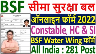 BSF Water Wing Online Form 2022 Kaise Bhare ¦¦ How to Fill BSF Constable & SI Online Form 2022 Apply