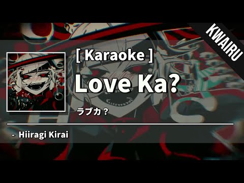 [Karaoke] Love Ka? - Hiiragi Kirai | ラブカ？ ・ 柊キライ
