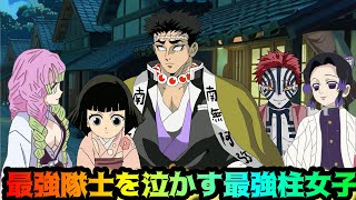 最強隊士を泣かす最強柱女子【鬼滅の刃・しのみつシリーズ悲鳴嶼行冥・猗窩座】