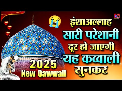 Gaus e Azam New Qawwali 2025 👑 Gaus Pak ki kavvali 2025 ❤ 11Vi Sharif special New kavvali 2025 