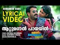 Attumanal Payayil Lyrical Video Mohanalal Run Baby Run Rafeeque Ahammed Ratheesh Vegha