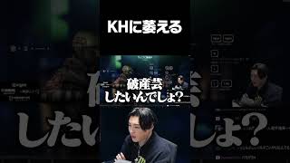 KHに萎える