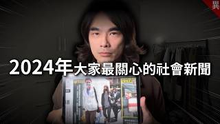 [大師] 怎麼台灣一直出現莫名其妙的網紅