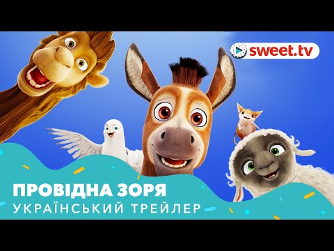 Трейлер фільму «Різдвяна зірка»