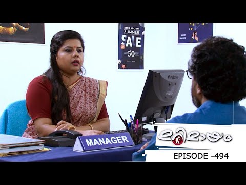 Marimayam | Episode 494 -  Inside a bank | Mazhavil Manorama