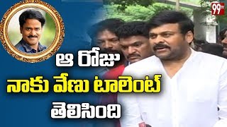 Megastar Chiranjeevi Emotional Words about Venu Madhav | Film Chamber