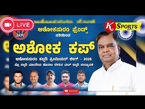 LION YOUTHS vs SLD BULLS | PUC PRO KABADDI | ASHOKAPURAM