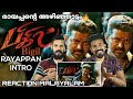 BIGIL Rayappan Intro Scene Reaction Malayalam | Thalapathy 68 Vijay Atlee | Entertainment Kizhi