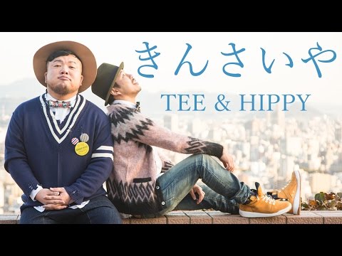 TEE & HIPPY 「きんさいや」Music Video
