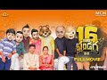 Filmymoji Middle Class Madhu 16 Rojula Pandaga Full Movie MCM SaiKiran Andaluri Marriage
