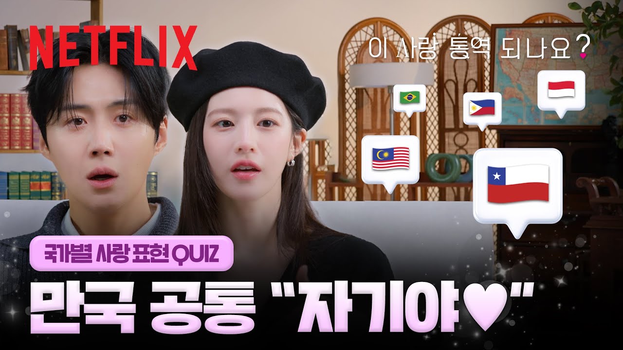 이 사랑 통역 되나요? 명장면 클립