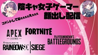 【R6S】楽しくげむげむ【顔出し】