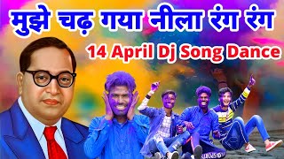Download lagu मुझे चढ़ गया नीला रंग भीम सांग डांस वीडियो | 14 April Special Dj Song | Ambedkar Jayanti New Song mp3 Download lagu मुझे चढ़ गया नीला रंग भीम सांग डांस वीडियो | 14 April Special Dj Song | Ambedkar Jayanti New Song mp3
