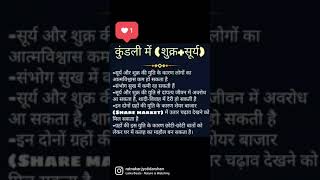 Download lagu sury shukra yuti #astrology #jyotish #ratnakar #कुंडली #surya #shukravar mp3