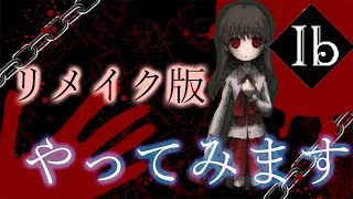 最高に面白いと言われた名作ホラーゲーム『Ib』やります #2
