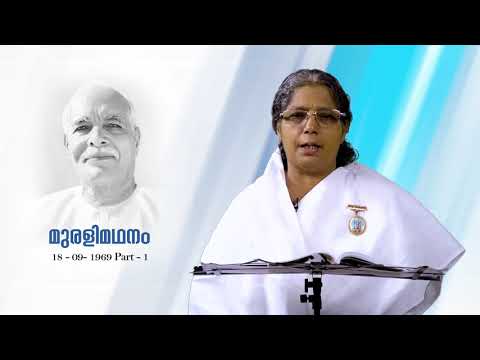അവ്യക്ത മുരളി l MURALI MADANAM l 18-09-1969 Part 01 l BK Radha l Rajayoga TV Malayalam |