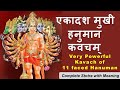 EkadashMukhi Hanuman Kavacham एकादश मुखि हनुमान कवचम् With M