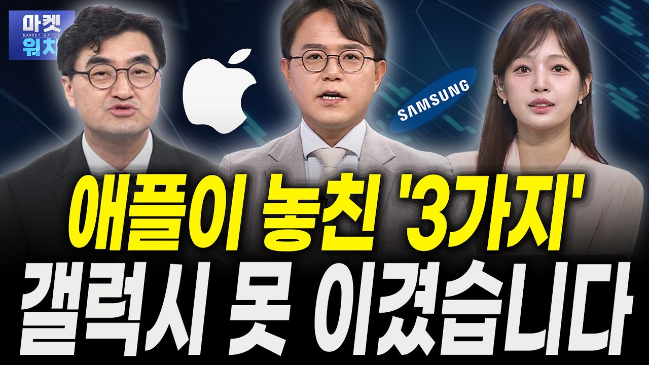 애플 첫 폴더블 '듀오', "이걸 과연 누가 살까요?"ㅣ이완수 그레너리투자자문 대표