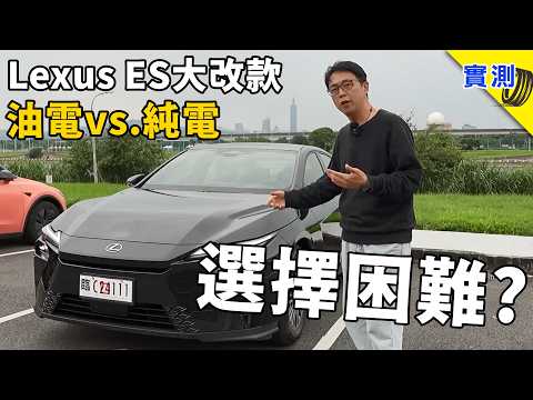 純電體感更好，為何九成買家選油電？深度體驗 Lexus ES 300h：原來多數車主比較在乎這些？