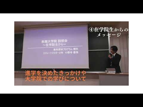 【宮城教育大学】④在学院生からのメッセージ～令和７年５月１日（木）　教職大学院説明会～