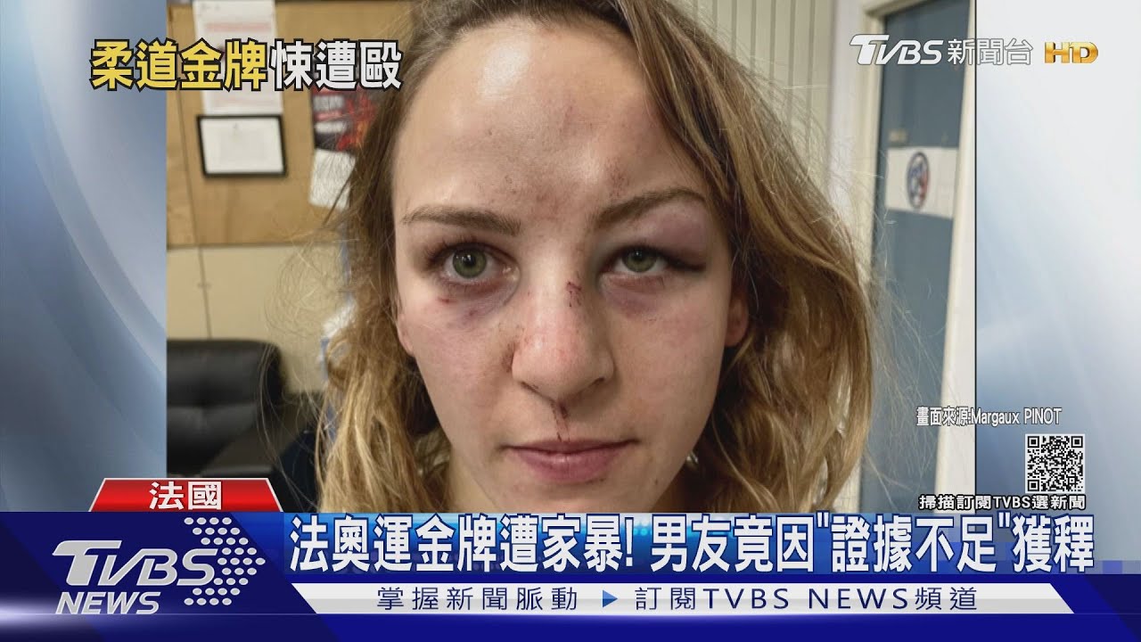 奧運柔道金牌也遭家暴!狠男友竟「證據不足」獲釋