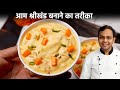 श्रीखंड कैसे बनाते हैं Perfect Mango Shrikhand CookingShooking