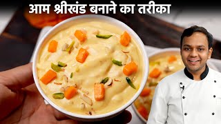 श्रीखंड कैसे बनाते हैं - Perfect Mango Shrikhand - CookingShooking Recipe
