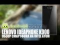 Обзор смартфона Lenovo K900 от AndroidInsider.ru 