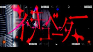 - 【インキュベーター / 超学生様】 歌ってみた【Mqki.】