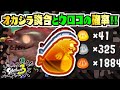 【新しい談合？】オカシラ周回とウロコの確率・仕様について解説!!! 【#スプラトゥーン3】【#Splatoon3】