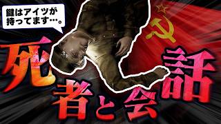 死んだはずのソ連兵士を尋問してみると…？【Atomic Heart 実況】＃３