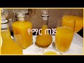 ንፁህ የማር ጠጅ/Ethiopian honey wine