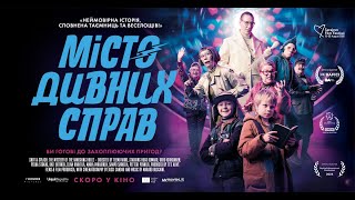 МІСТО ДИВНИХ СПРАВ - офіційний трейлер (український).