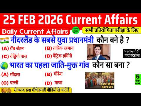 25 February 2026 Current Affairs | Current Affairs Today | Current GK SSC Railway UPSC BPSC POLICE