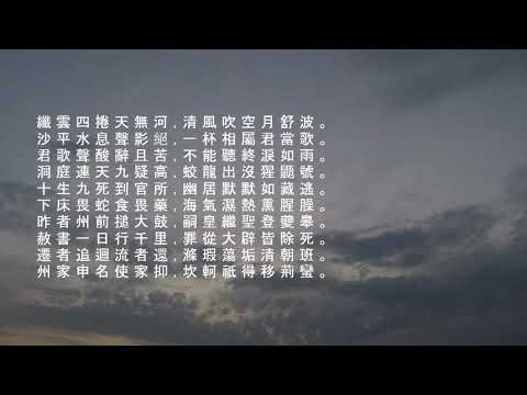 八月十五夜贈張功曹 - 韓愈 (粵讀)