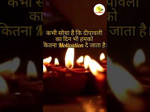 Diwali Motivation|#shorts Best Motivational Speech Hindi Video|Nayi Subah