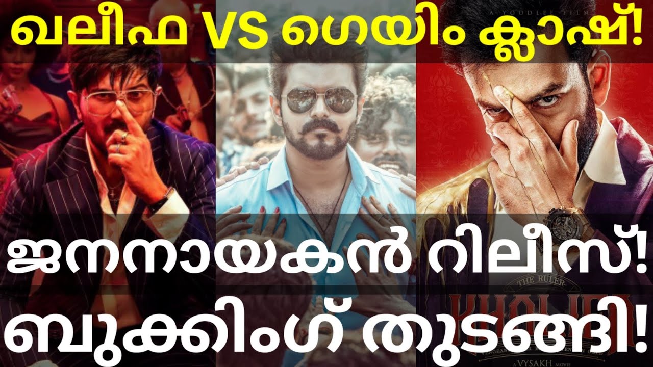 JanaNayagan Vijay Movie Release |Khalifa Vs ImGame Onam Clash Release #Prithviraj #Vijay #Dulquer 
